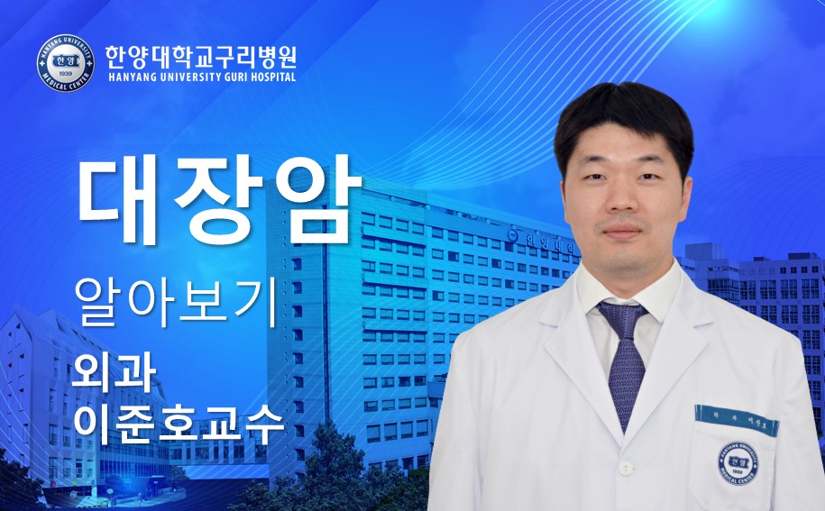 대장암 알아보기